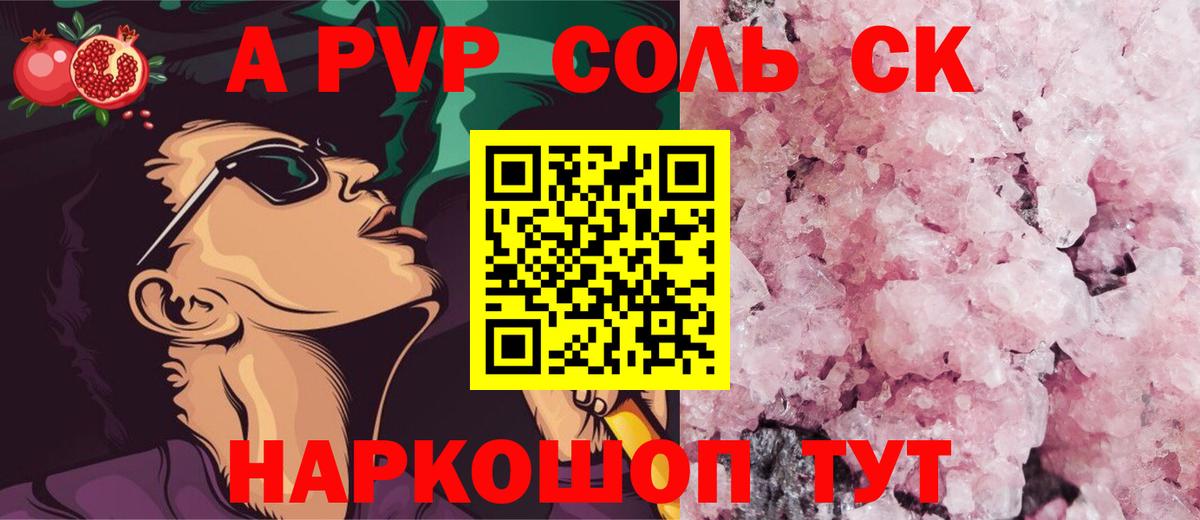 Альфа ПВП Соль Петрозаводск