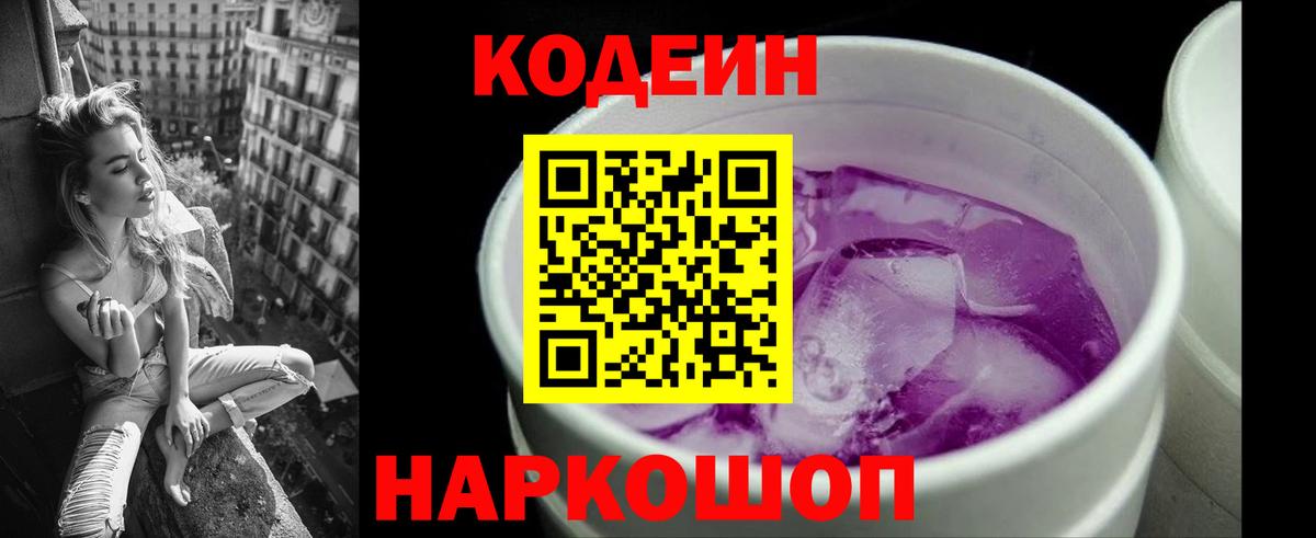 Кодеиновый сироп Lean напиток Lean (лин) Петрозаводск