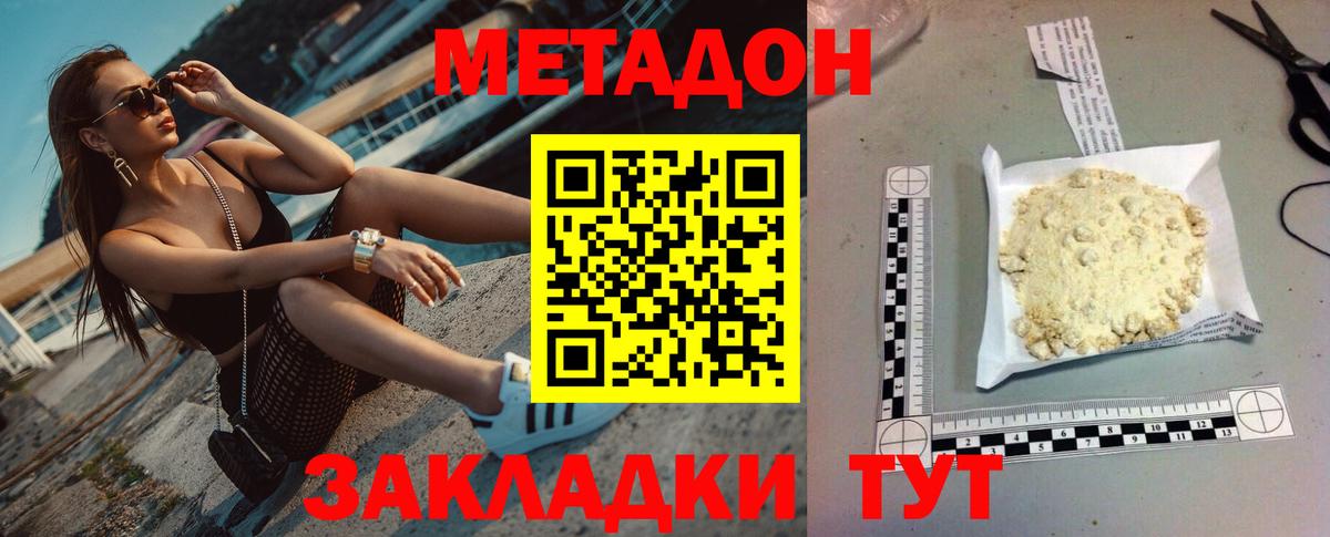 МЕТАДОН кристалл Петрозаводск